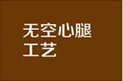 加工工艺